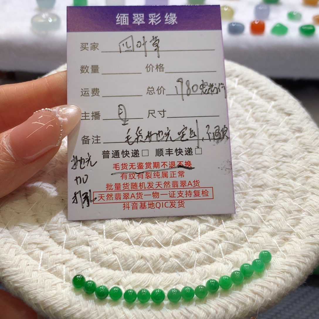 四***草定制翡翠未镶嵌毛货抛光定制 16颗绿小米珠圈粉买断不退换