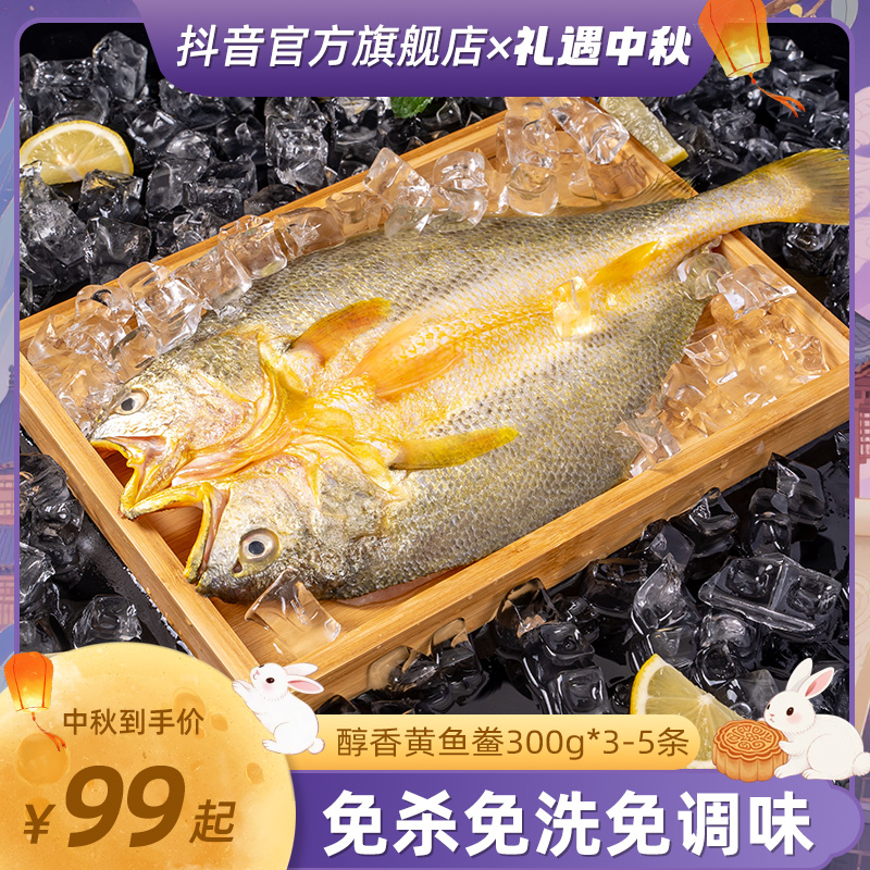 三都港醇香黄鱼鲞300g*3-5条宁德原产地大黄鱼新鲜冷冻水产去鳞鳃
