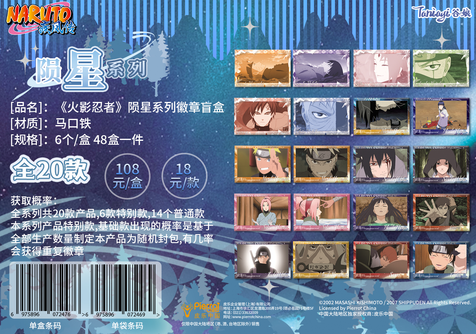 [谷娘]火影忍者~火影炽影系列徽章盲盒