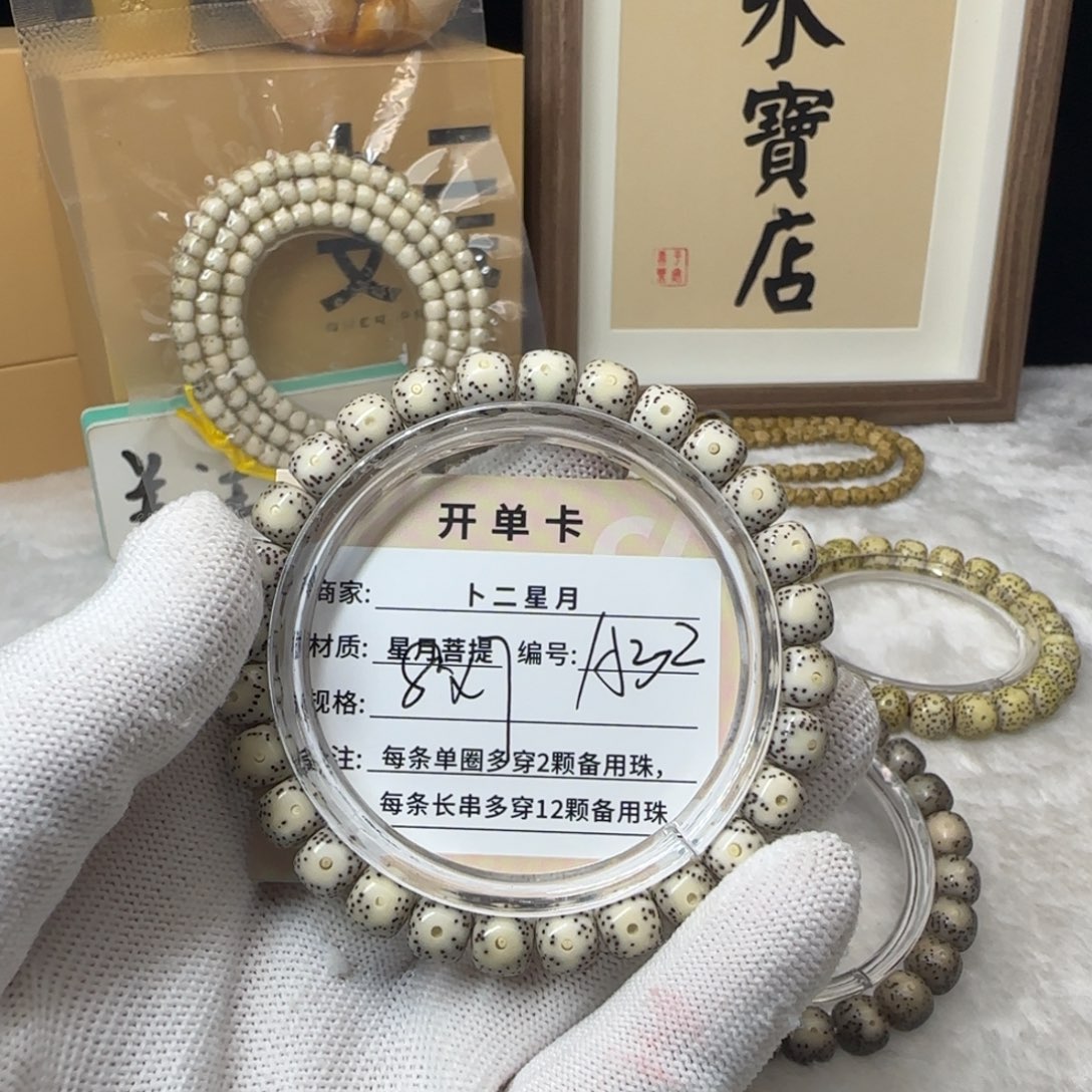 吊坠星月菩提A32手串