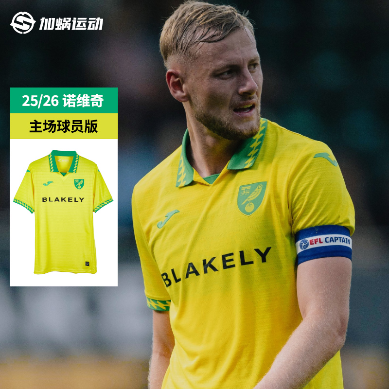 SFS荷马Joma 25/26诺维奇主场球员版球衣短袖足球服男5156FP0568