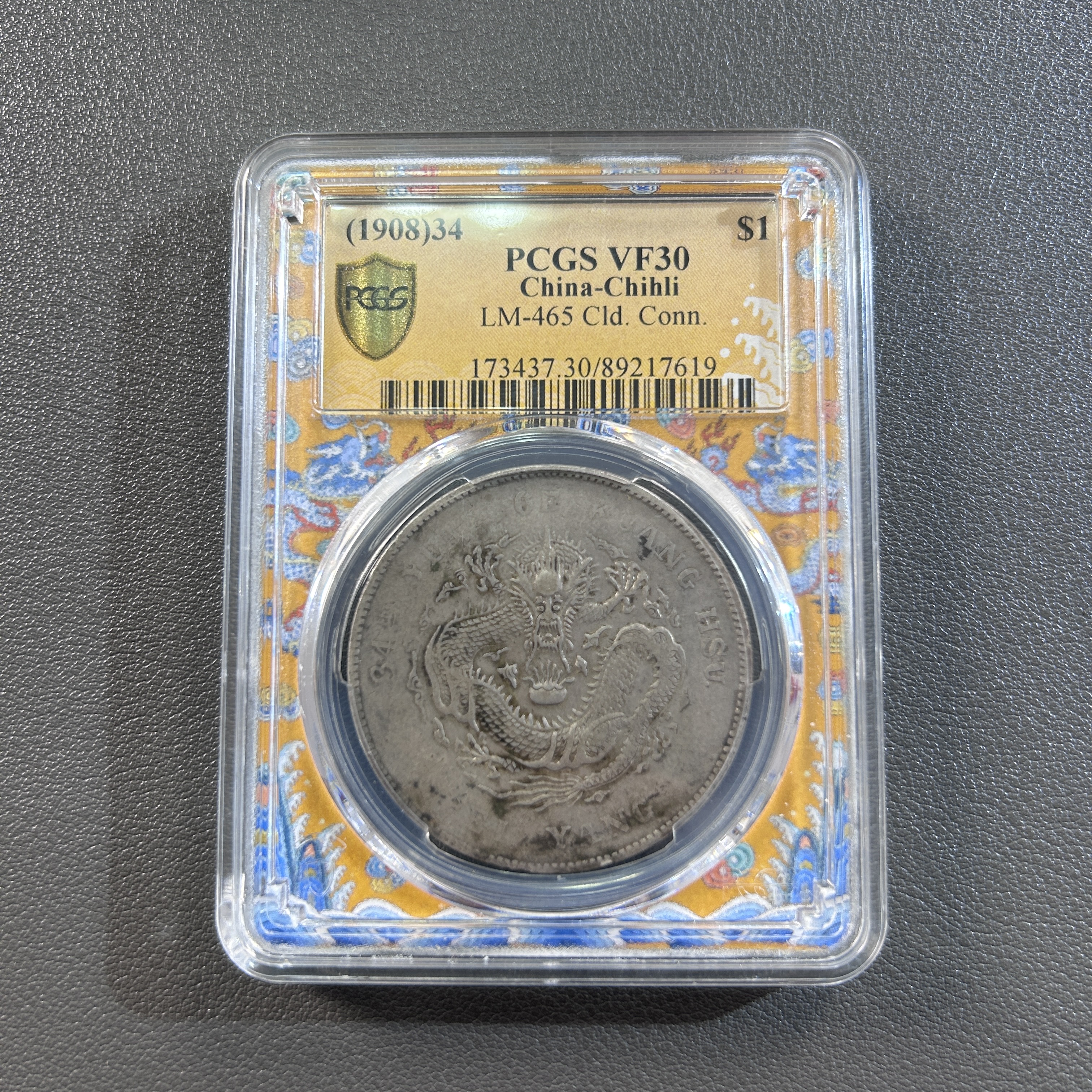 Lot 31   清代  北洋造光绪元宝  VF30 