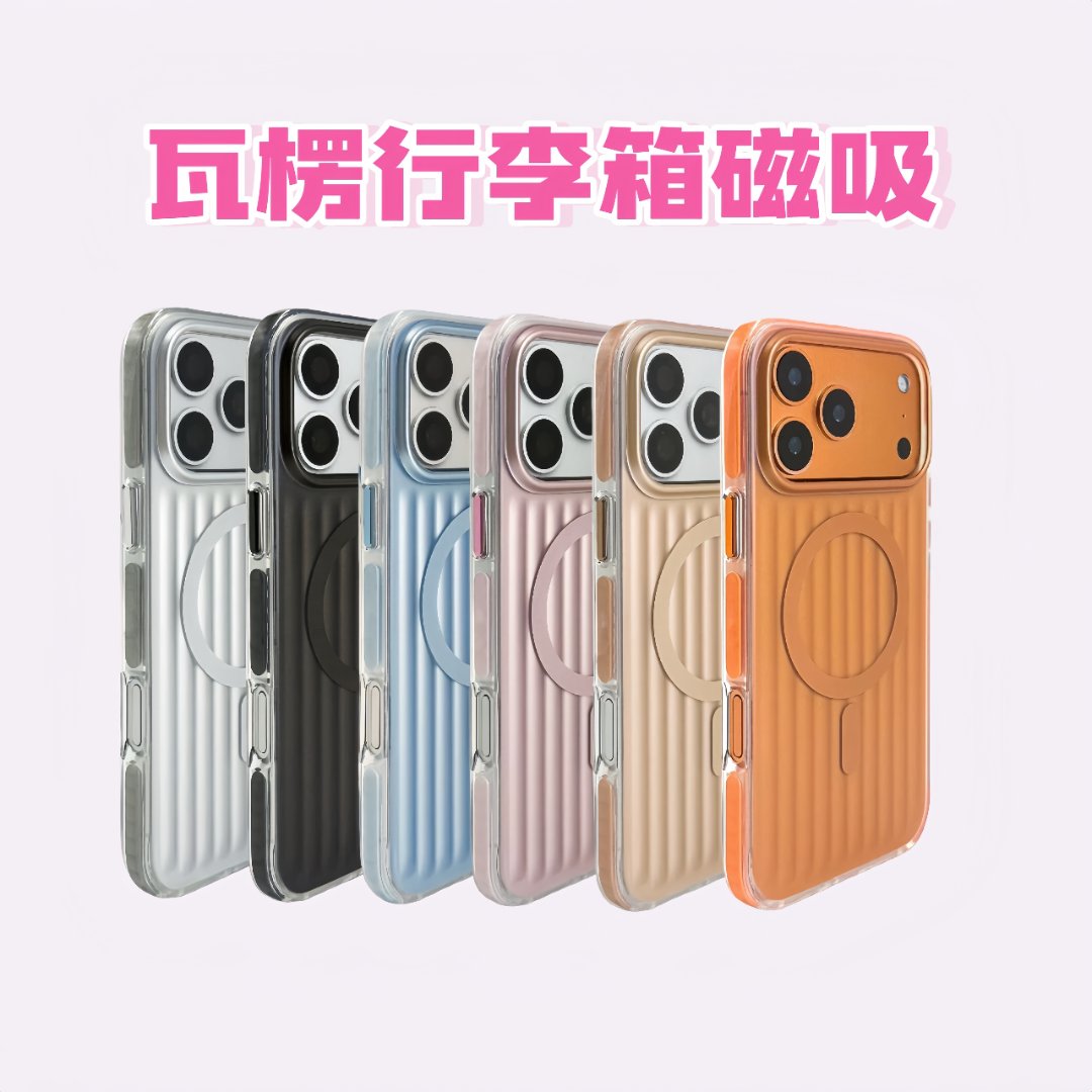 【行李箱磁吸手机壳】适用于17Promax/16Promax/15Promax手机壳