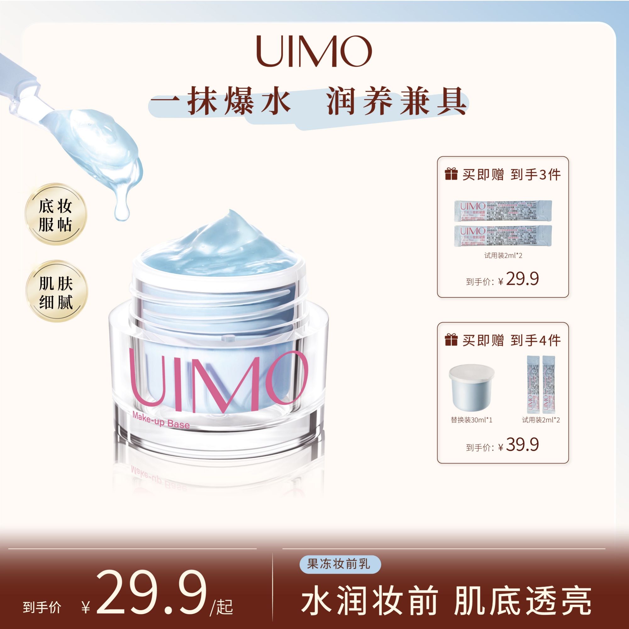UIMO水感果冻妆前凝露保湿补水隐毛孔打底隔离啫喱面霜不油腻DR