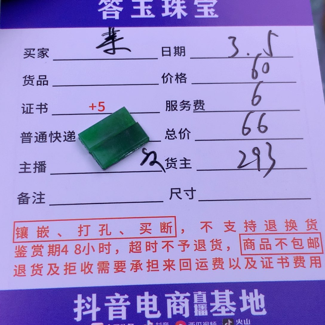 翡翠颈饰未镶嵌茶**.