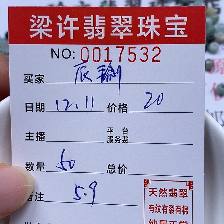 辰***瑜翡翠散珠    珠子        