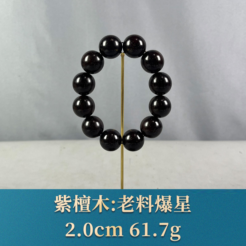 72893 老料爆星 紫檀木