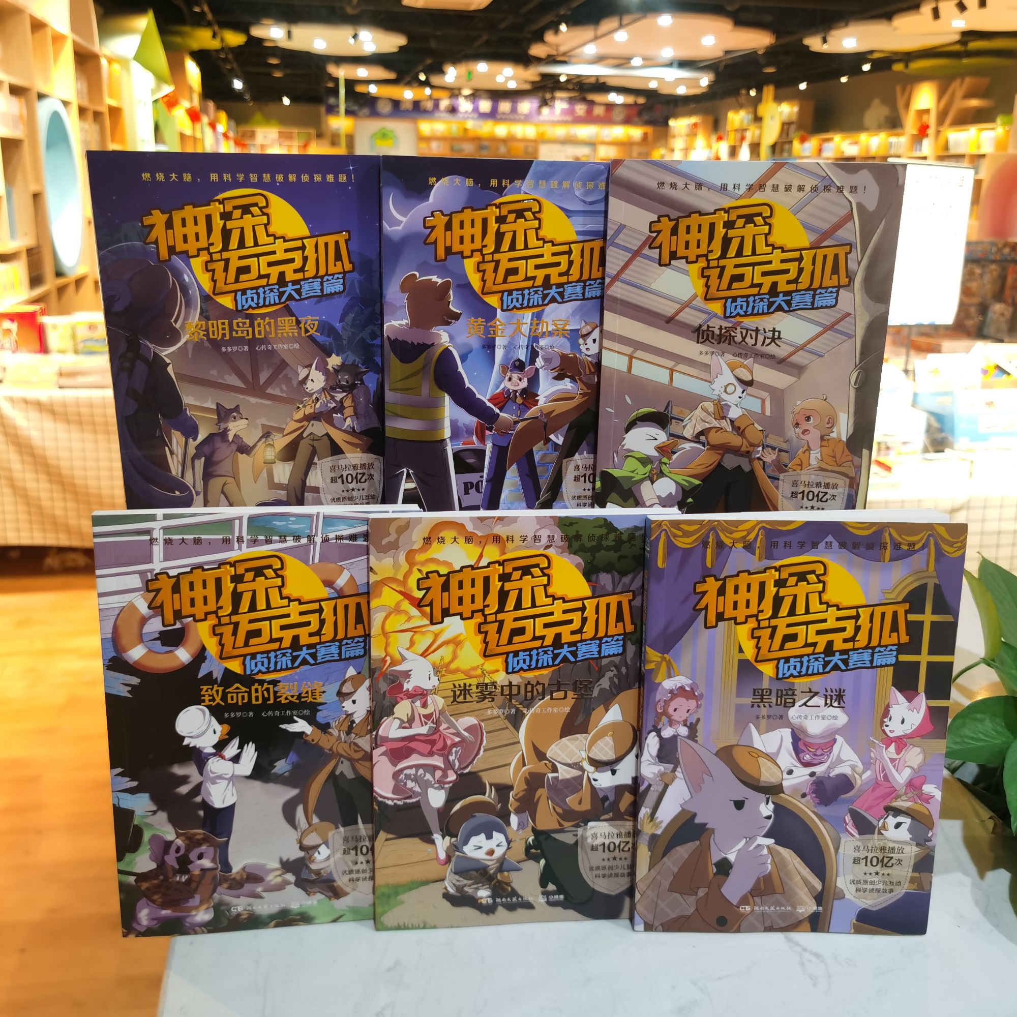 神探迈克狐系列侦探故事推理书含逻辑推理与科普知识