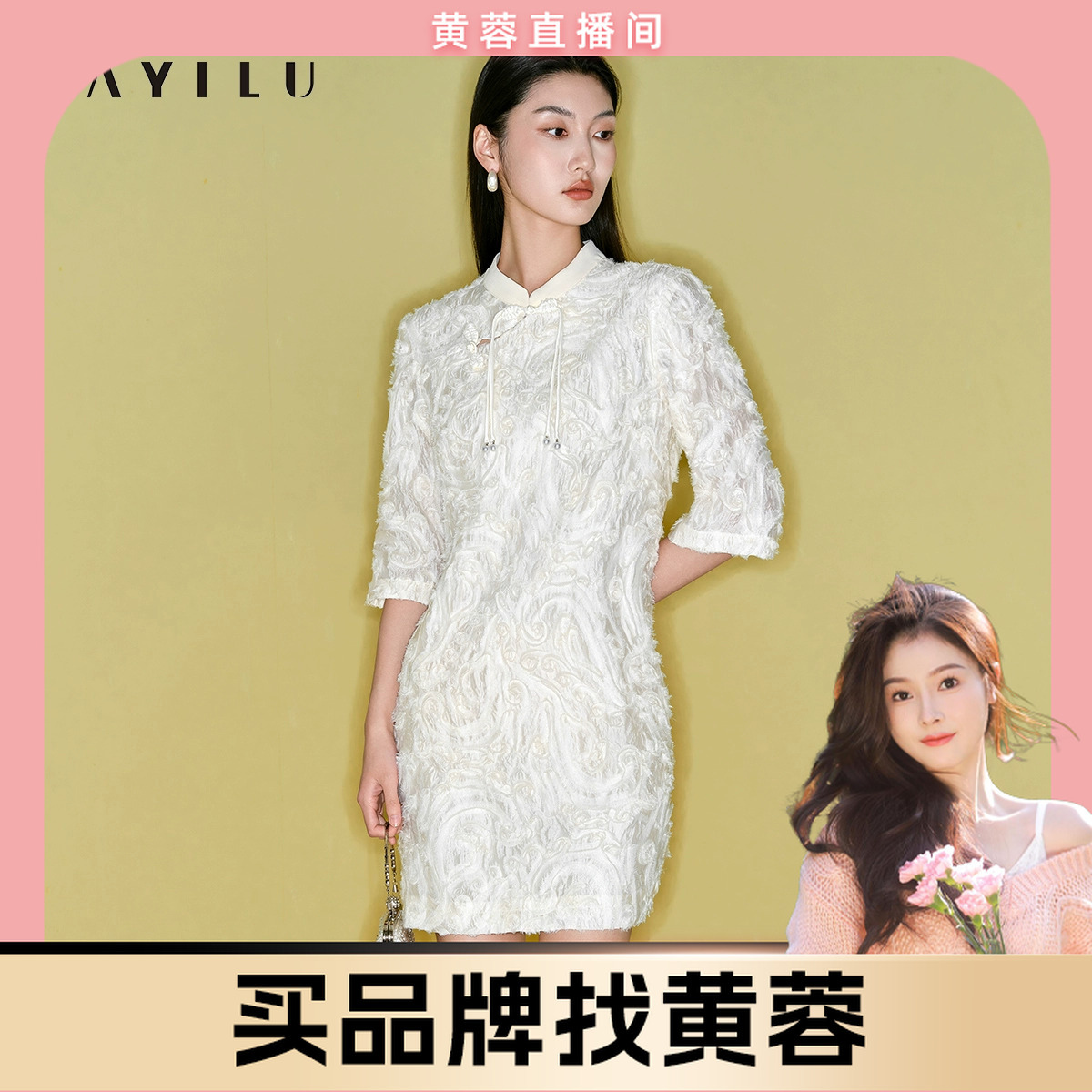 【黄蓉推荐】芭依璐2025春季新款连衣裙改良旗袍裙91L7040