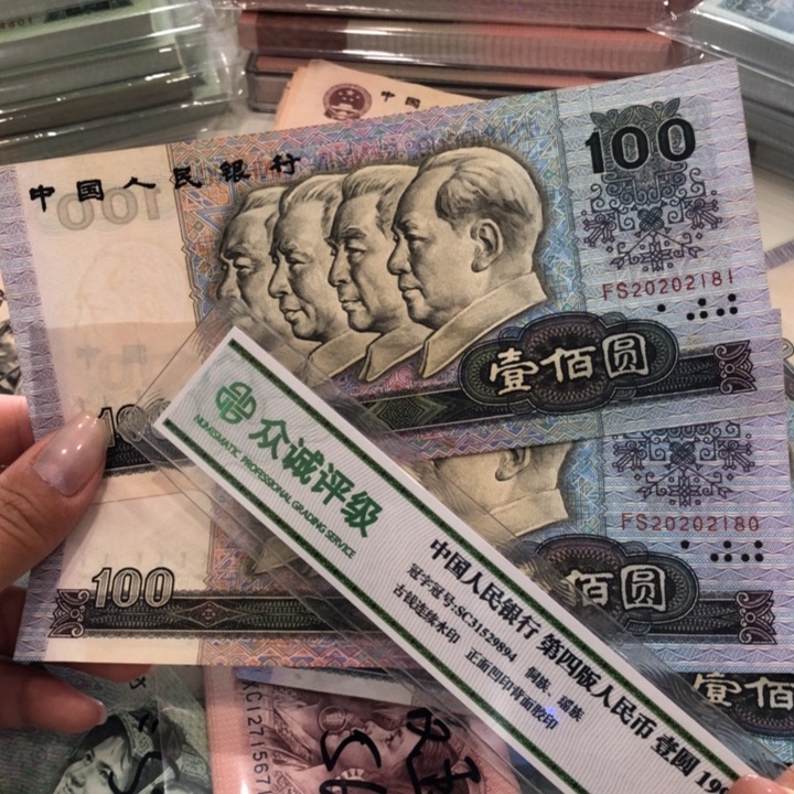 【闪购商品】90100朦胧两张连号，九成新保真