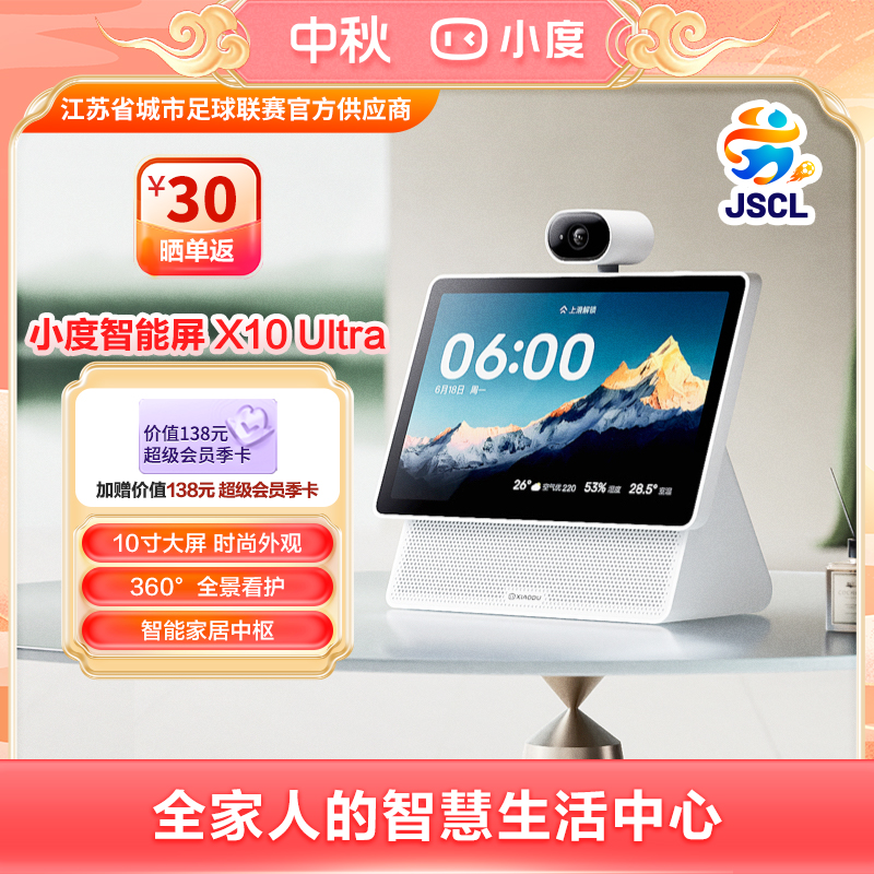 小度智能屏X10 Ultra AI智能音箱音响360度全景摄像头 10.1英寸ZB