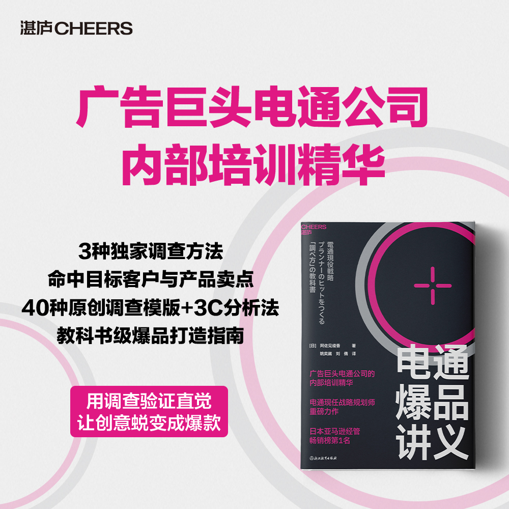 【微瑕】电通爆品讲义 广告巨头电通公司的内部培训精华