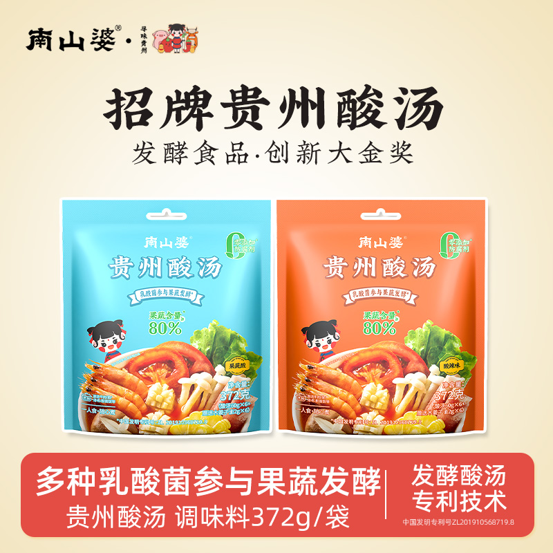 南山婆贵州酸汤鱼底料调料番茄西红柿酸汤底料（不含油）独立小包装
