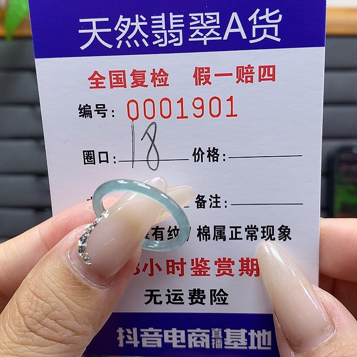 翡翠戒圈未镶嵌    1901