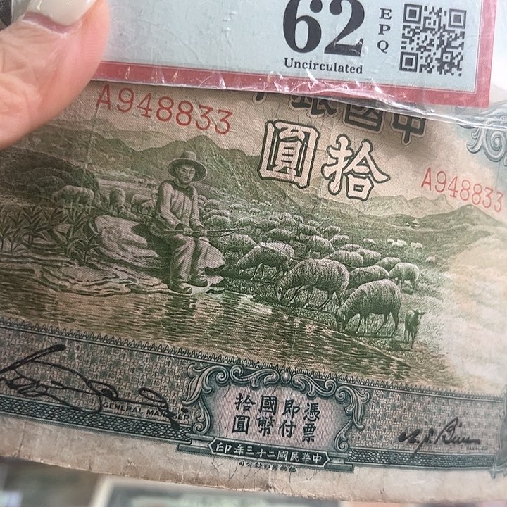 j**y退市老纸币一张流通品