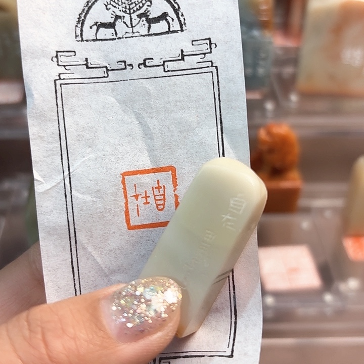 拓片用纸印石哦哦哦哦