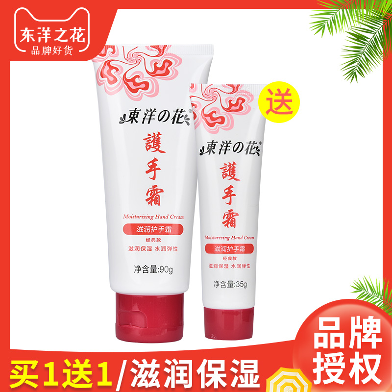东洋之花滋润护手霜保湿嫩滑肌肤秋冬补水防干裂