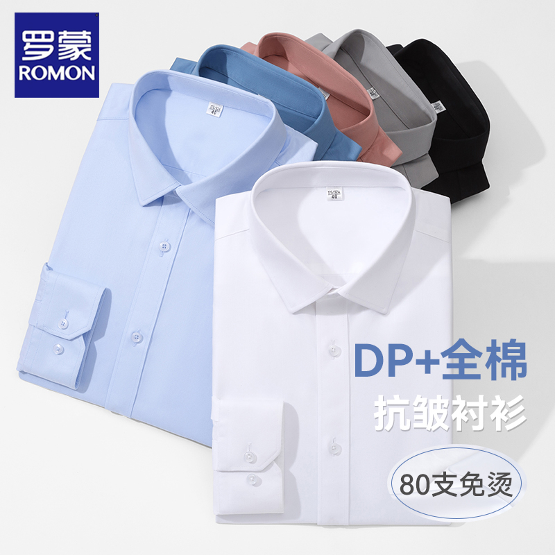 罗蒙商务行政男士长袖衬衫男DP免烫100棉高端男装衬衣男 职场通勤