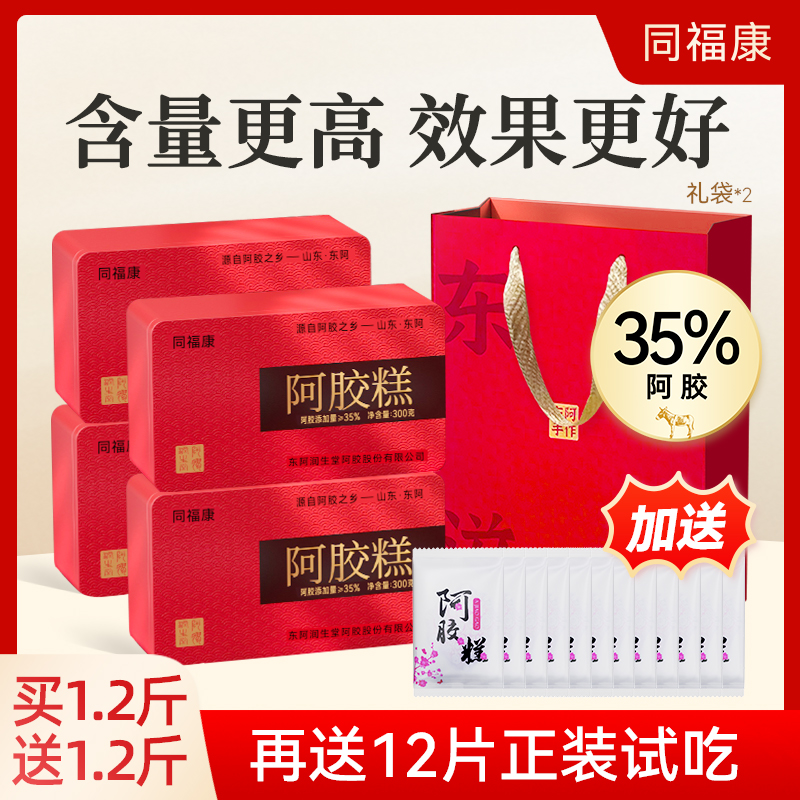 同福康【短视频】阿胶添加量≥35%手工纯驴皮阿胶糕0冰糖 开袋即食