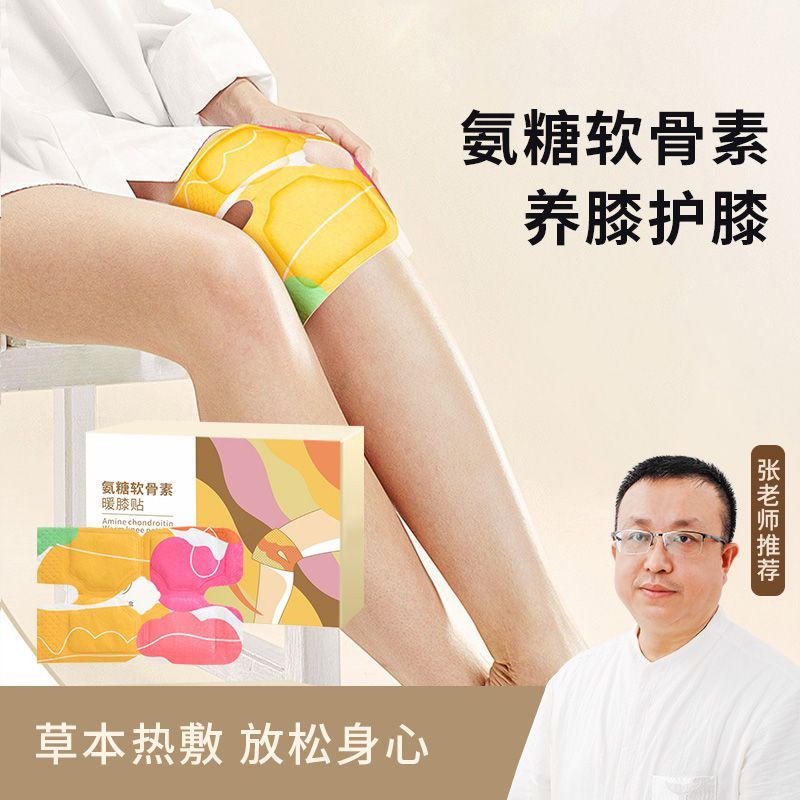 【专攻膝盖】氨糖软骨素护膝宝贴蒸汽热敷膝盖暖贴发热热敷贴草本