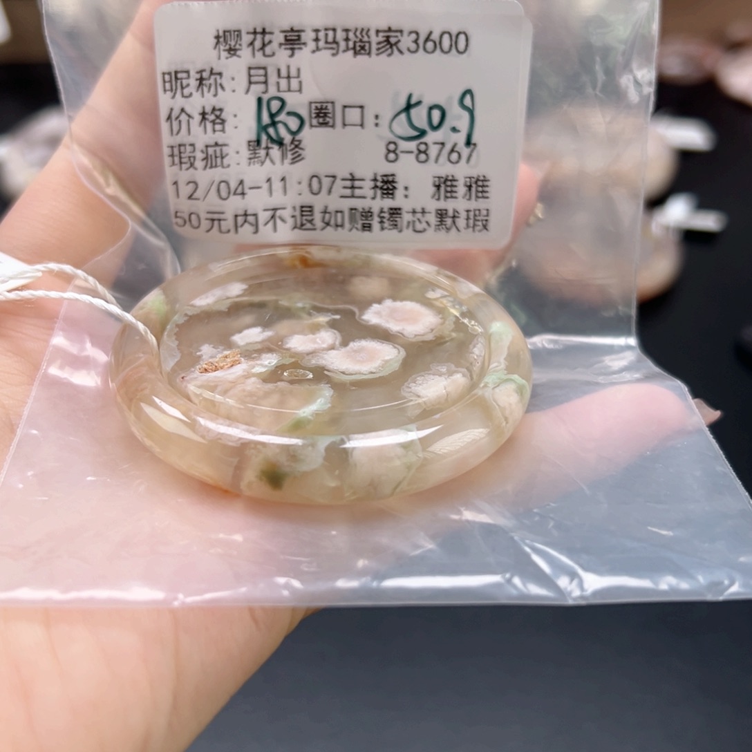 月***出玛瑙/玉髓未镶嵌手镯