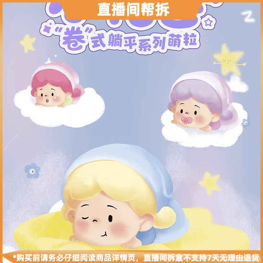 【冰美式拆盒】小花卷-卷式躺平系列潮玩盲盒萌粒摆件手办