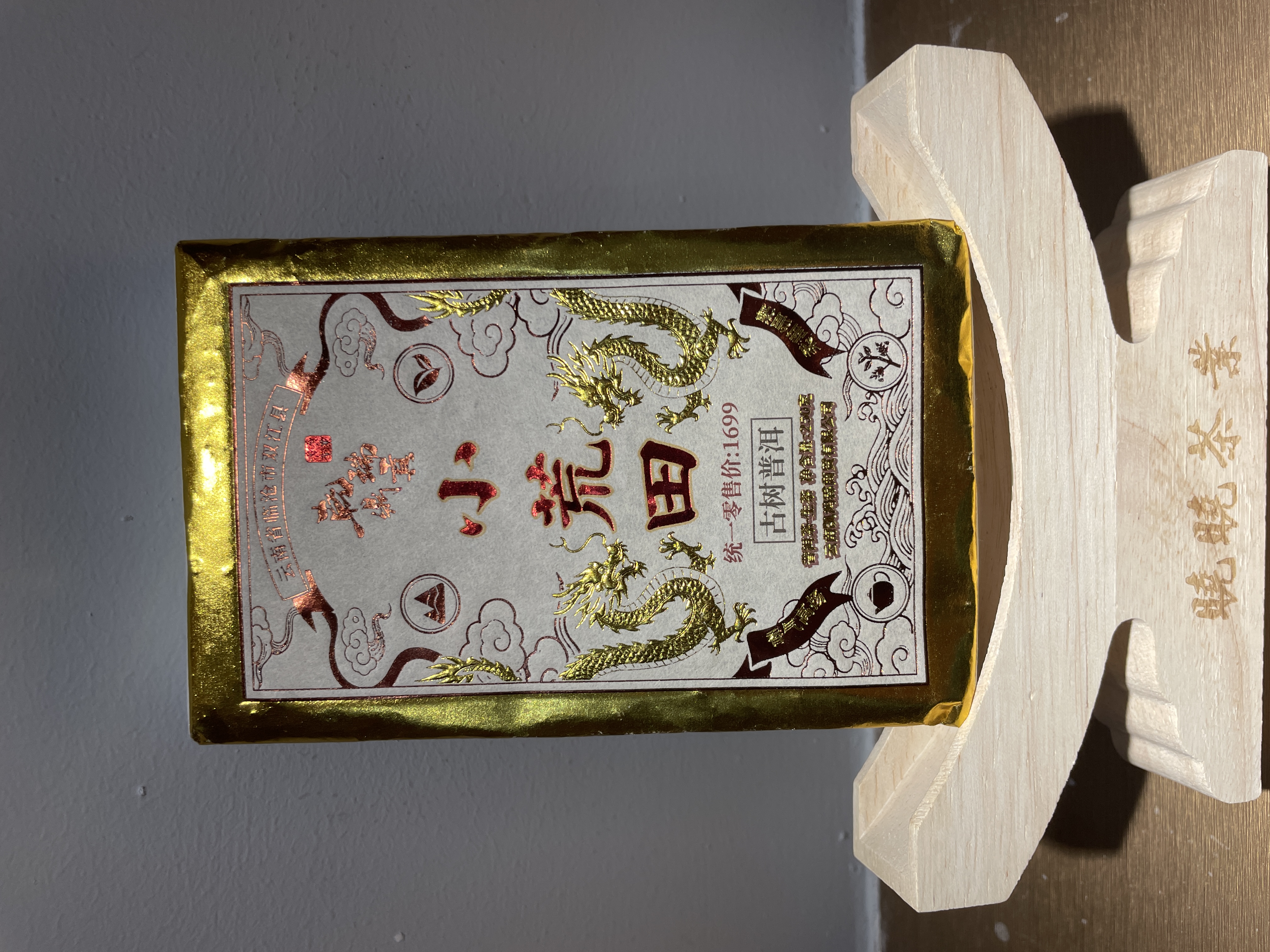 乾鼎瑞贡-小荒田-古树纯料-普洱茶生茶砖茶250g