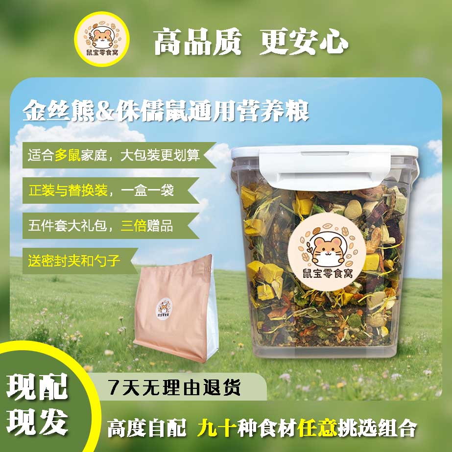 【超大包装】适合多鼠仓鼠粮含多种适合金丝熊侏儒鼠粮食自配粮