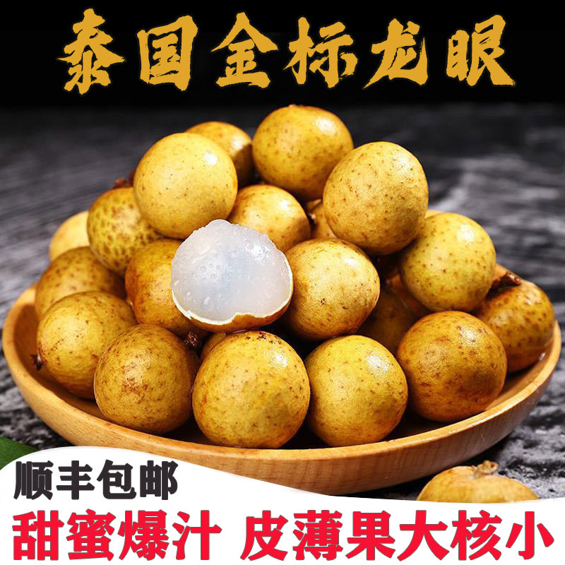 【小爱优选】现货泰国金标龙眼3斤装 新鲜水果冷藏保存