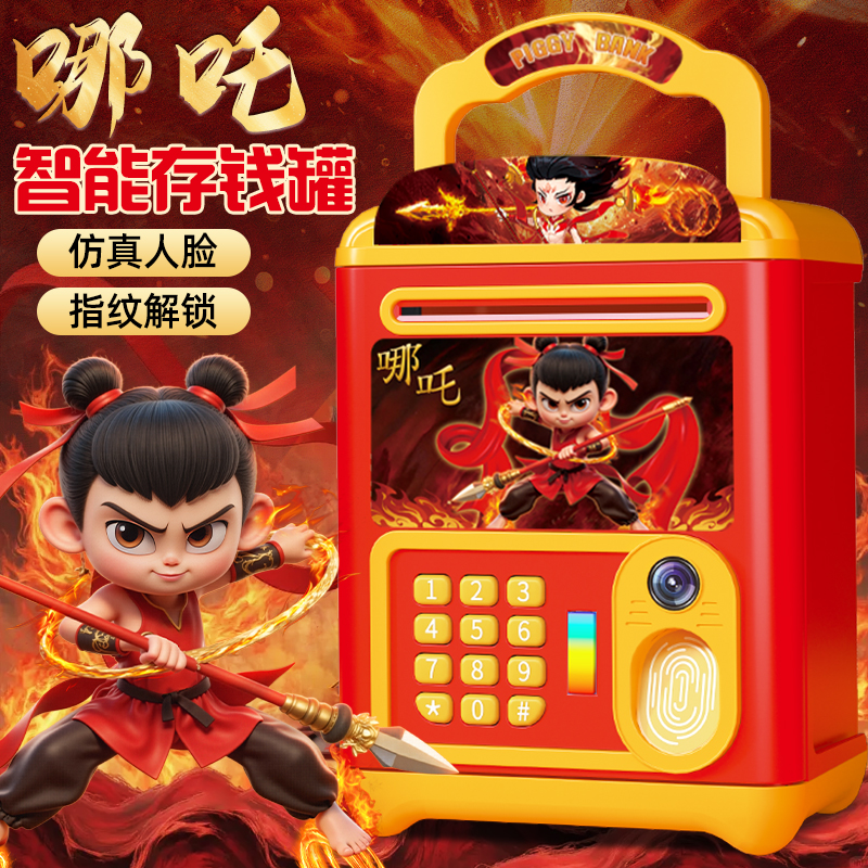 存钱罐2025新网红哪吒敖丙儿童男女孩可只进不出储蓄密码大号柜箱