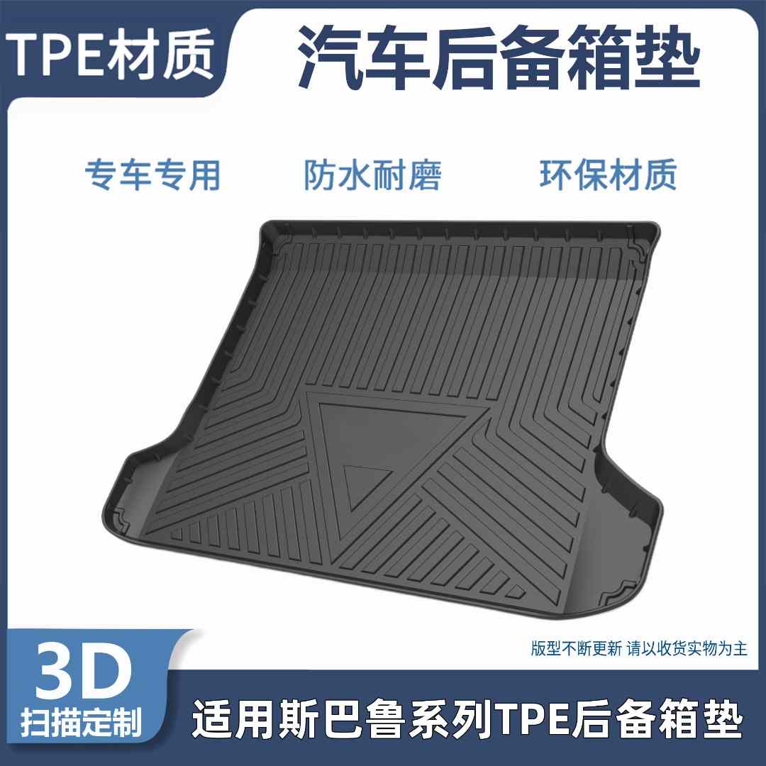 适用斯巴鲁XV森林人傲虎专用原厂定制防水耐磨环保TPE后备箱垫