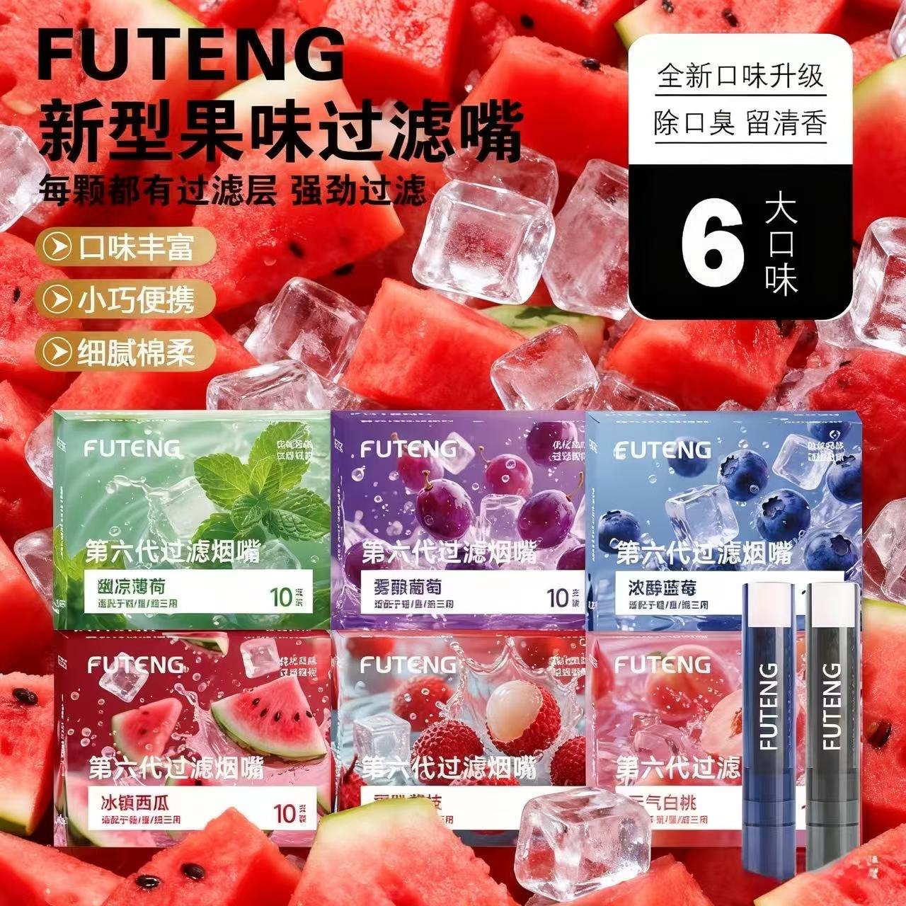 果味烟嘴新升级过滤器草本植物祛颗粒祛烟味过滤嘴清口气粗中细