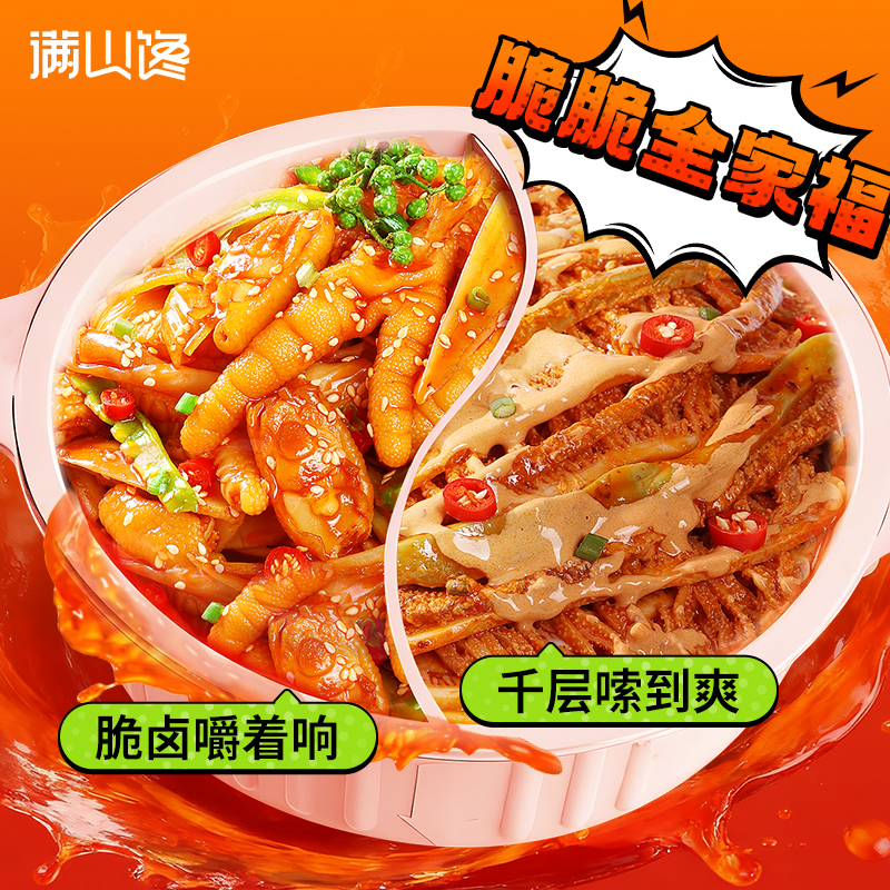 椒麻脆卤鸡爪麻酱千层全家福脆脆零食冷吃宵夜