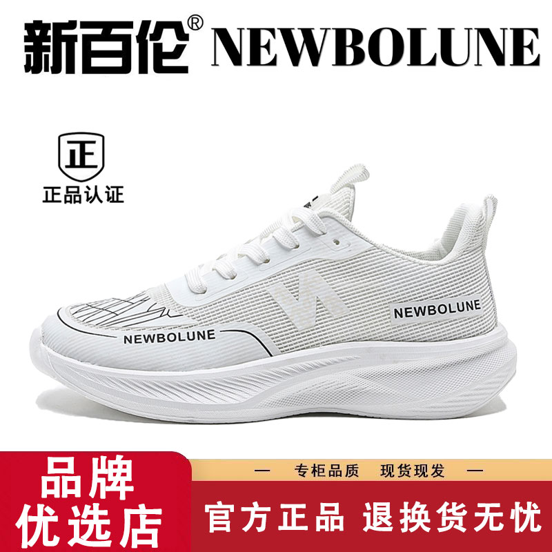 NEWBOLUNE/新百伦夏季男女轻便缓震碳板网面运动鞋跑步训练鞋