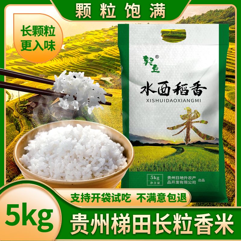 贵州长粒香10斤新鲜现磨农家软糯大米生产地发货优质长粒米长粒香