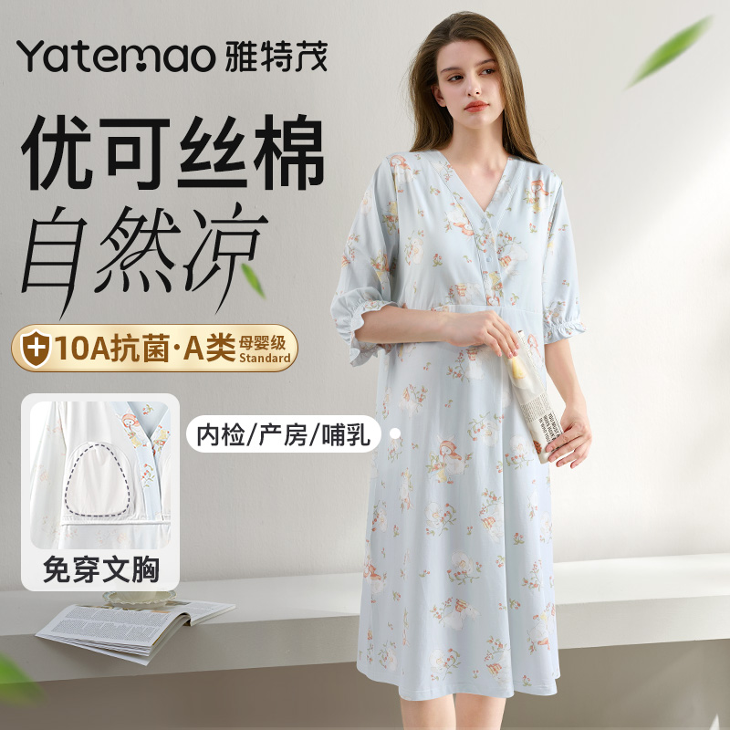 【优可丝棉 可拆胸垫】雅特茂哺乳睡裙月子夏季薄孕妇连衣裙待产裙