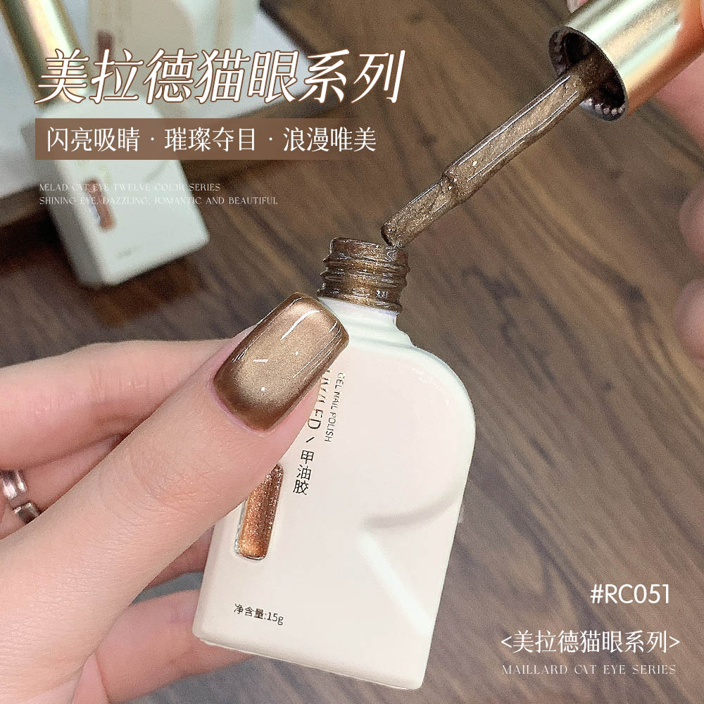 KaSi美甲悦色美拉德琥珀猫眼系列【12色精选】流光猫眼甲油胶秋流行