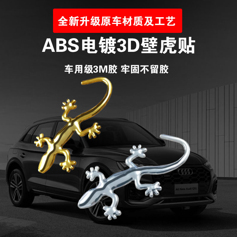 壁虎3D立体电镀ABS车载尾标汽车装饰防刮痕贴一路顺风平安车贴