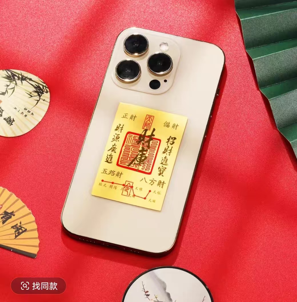 含金工艺品2025年新款手机贴【含金】
