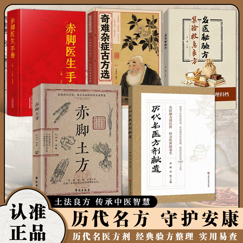 历代名家方子甄选方剂大全传承经典详细解读家庭常备百科全书商品图