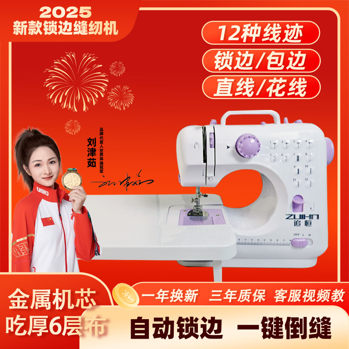 【升级款冠军力荐】追恒91电动锁边缝纫一体钉扣眼家用缝纫机全自动