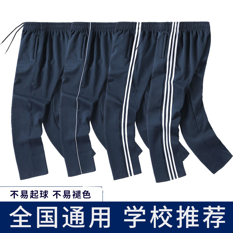 春秋全国通用小学初中高中黑色藏青色一条杠两道杠三条杠校服棉裤