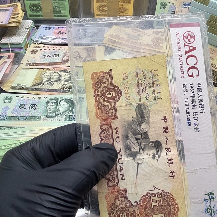 渝***媚退市纸币原图发货三套5元旧1张0569