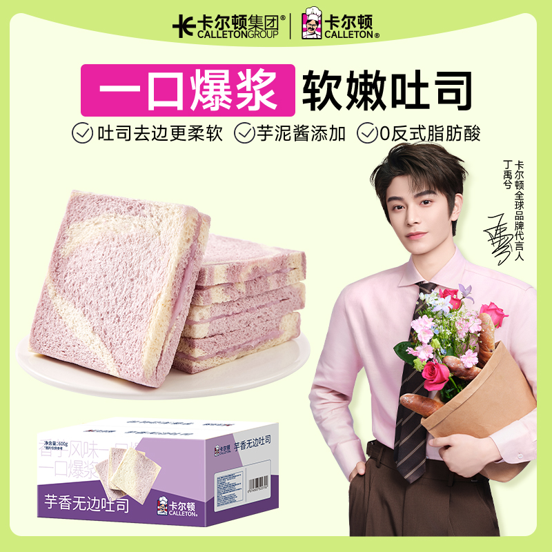 卡尔顿芋香无边吐司夹心面包糕点休闲零食蓬松营养早餐600g整箱装