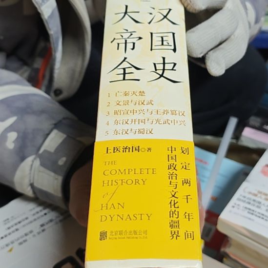 大汉帝国全史（涵套微瑕）库存书务必塑封