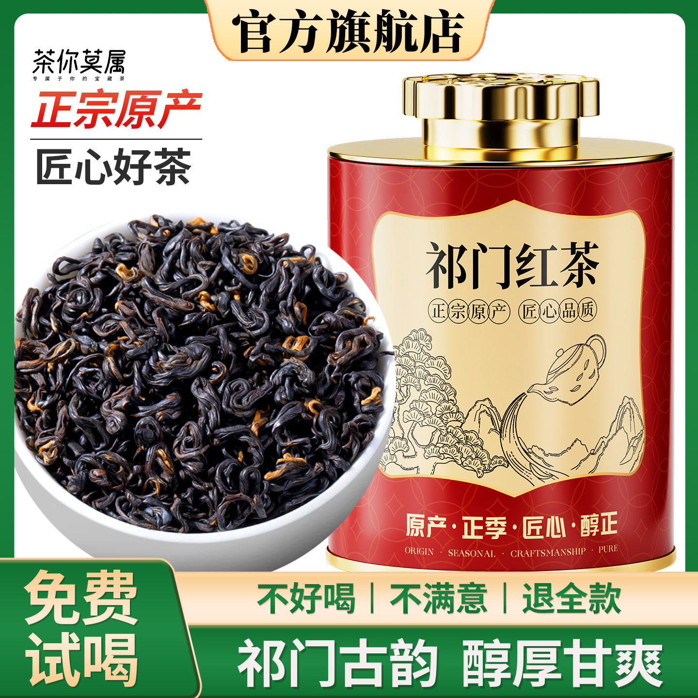 祁门红茶叶新茶春茶特级养胃红香螺正宗原产地浓香蜜香祁红小罐茶