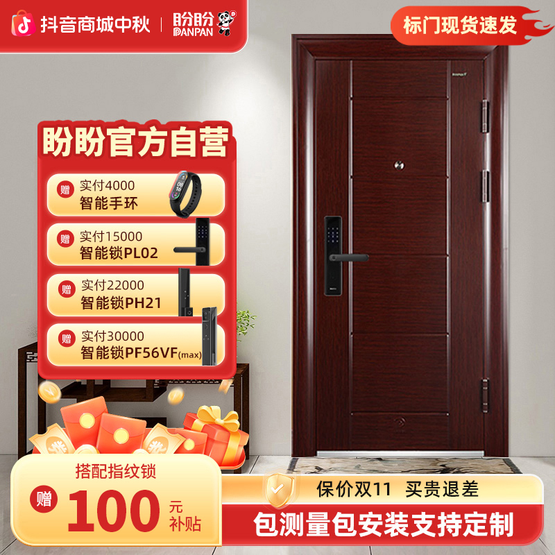pp/盼盼入户防盗门戈尔德十大品牌进户门智能门锁中式4级安全门