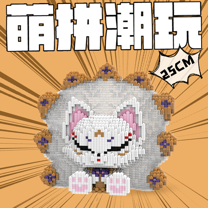 萌拼25厘米M6512晶狐Crystal fox串联积木生日礼物落地摆件