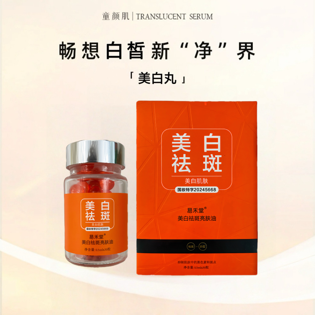 童颜肌美白肌肤提亮肤色保湿改善暗沉