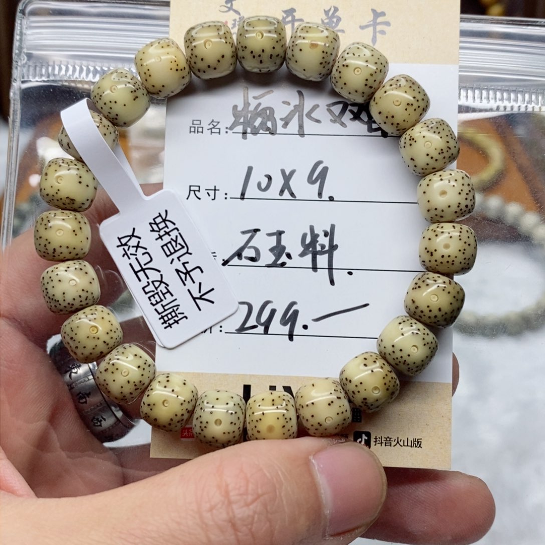 星月菩提手串10x9糯冰双留白 全星点